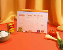 Load image into Gallery viewer, Hanakol eh elnahrda? - Meal Planner & Grocery List